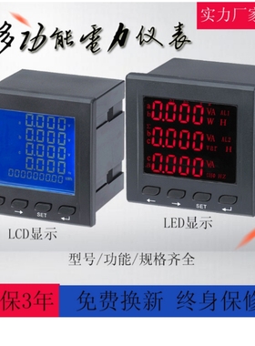 三相多功能电力仪表单相电流电压LED显示频率功率因数显表液晶