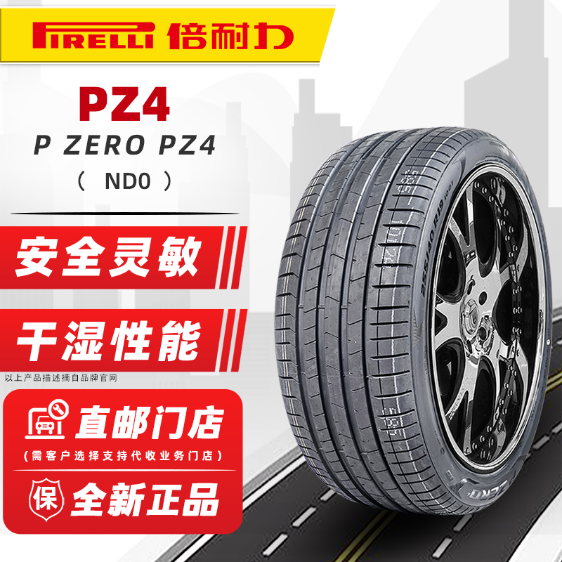 全新倍耐力轮胎315/30R21 105Y PZERO PZ4 NDO原配保时捷帕拉梅拉