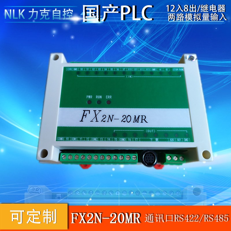 FX2N-20MR2AD工控板 国产PLC、PLC板、PLC工控板、在线下载、监控