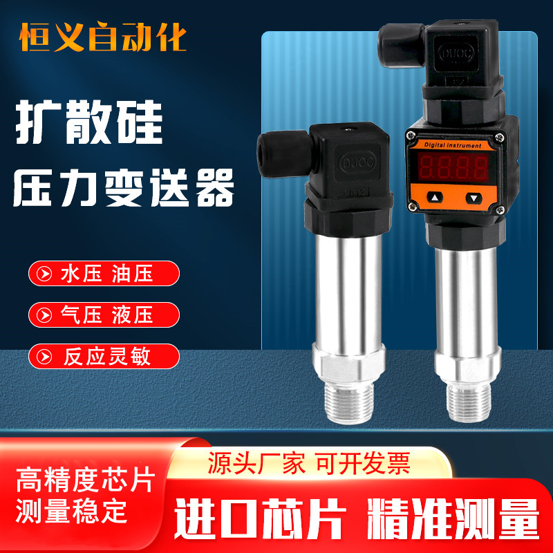 压力变送器真空负压4-20mA水压油压气压液压小巧型数显压力传感器