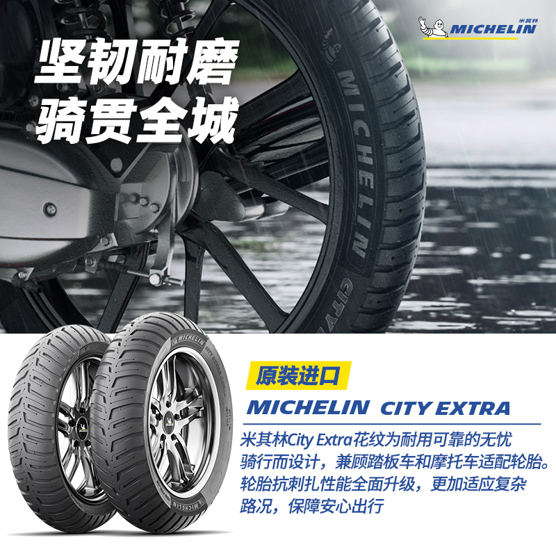 米其林摩托车轮胎90/90-10 50P CITYEXTRA 真空胎 可替换300-10
