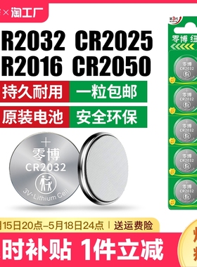 cr2032纽扣电池cr2025/cr2016/cr2430适用主板电子手表汽车钥匙电动摩托车智能遥控器锂电池3v摇控大容量