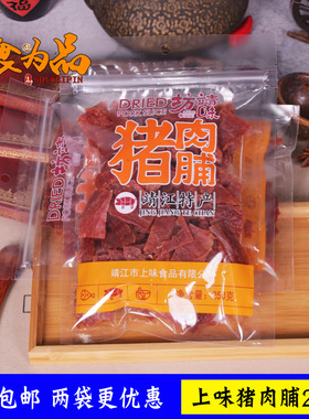 上味猪肉脯250g碎片副片散装三阳肉铺食品靖江特产休闲肉类零食
