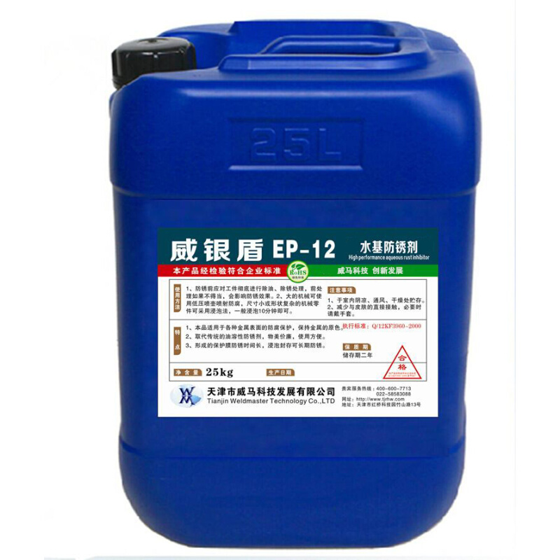 水基防锈剂EP-12 防锈油 模具水性防锈剂 润滑剂
