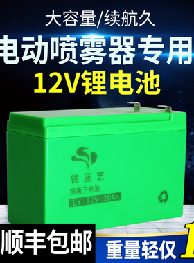 电动喷雾器农用瓶12v伏农用大容量充电专用蓄电池配件锂电池