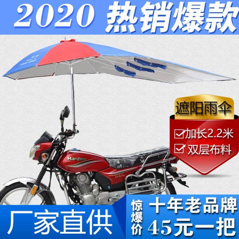 摩托车装专用雨伞男士摩托车雨伞棚电瓶电动三轮车遮阳蓬快递防晒