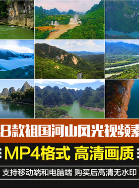 祖国河山绿水青山山水壮阔山河山川美丽中国自然风景唯美视频素材