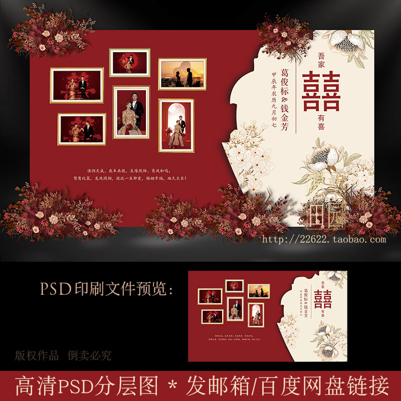 Y291红色中式传统婚礼背景墙迎宾签到区设计效果图源素材PSD模板