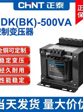 正泰控制变压器NDK(BK)-500va变压器380 220转36 24 12 6多款可选