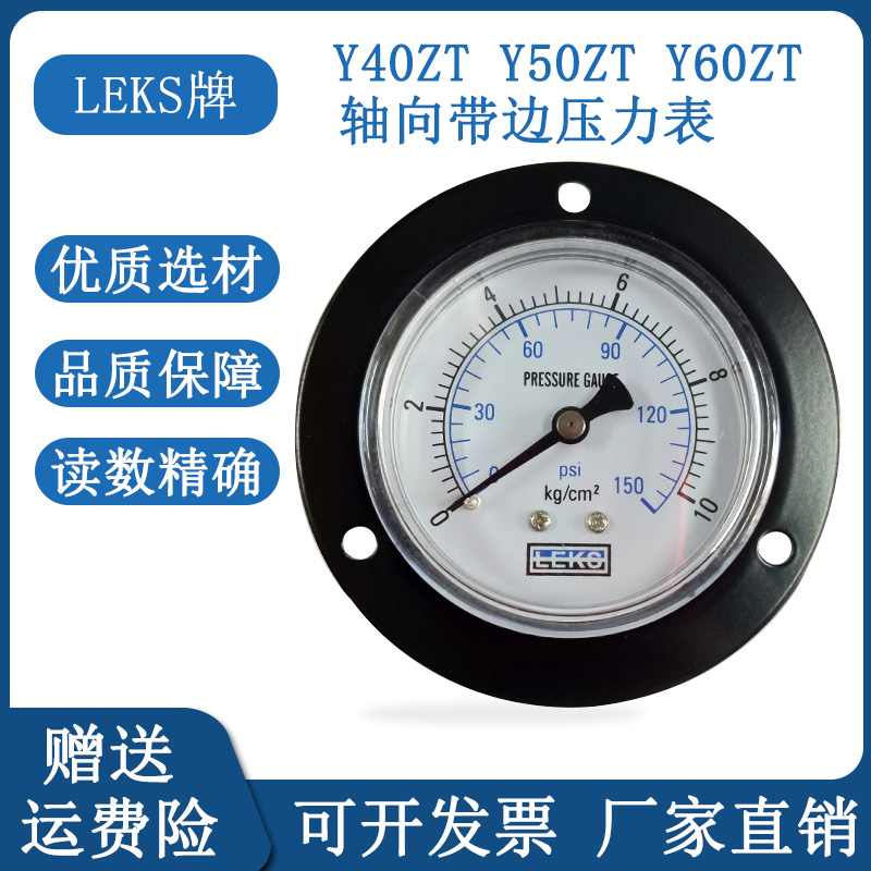 面板轴向带边压力表Y40ZT1MPA/10kg空压机真空液压表气压表水压表