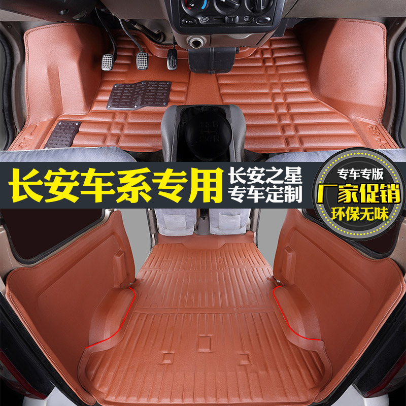 福汽启腾M70海马福仕达全包围脚垫 长安跨越V3新能源V5面包车专用