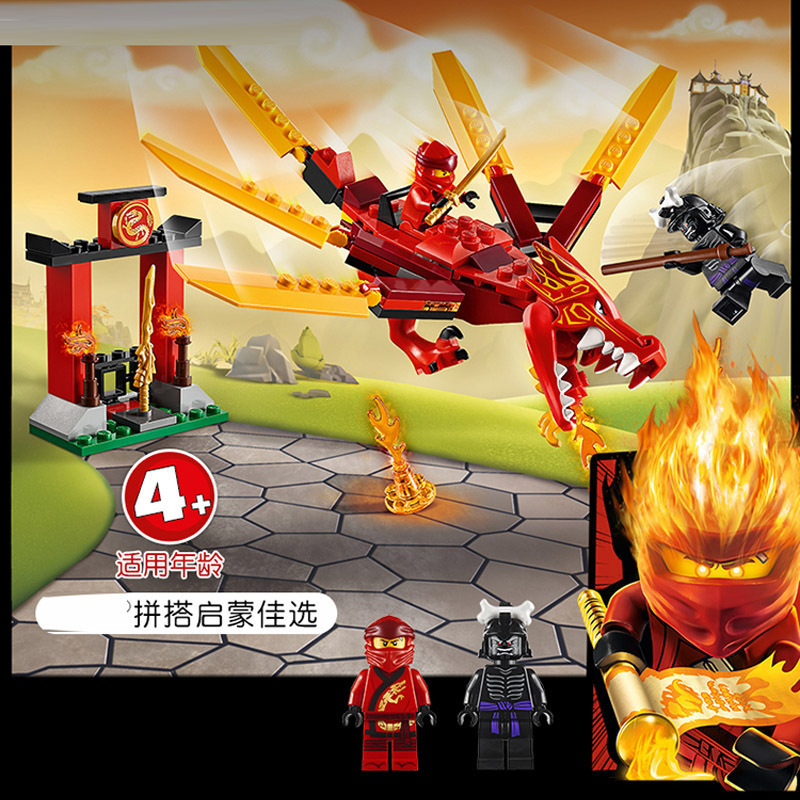 中国积木幻影忍者凯的火焰神龙71701男孩拼装玩具儿童礼物11491