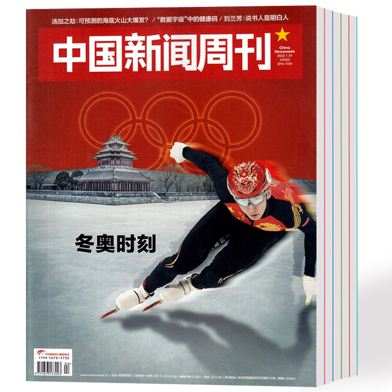中国新闻周刊杂志2024年1-7期+2023年1-40期 新闻时事时政过期刊书