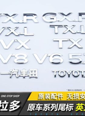 适用丰田兰德酷路泽后标霸道普拉多尾门英文字母标VXR5.7V8排量标