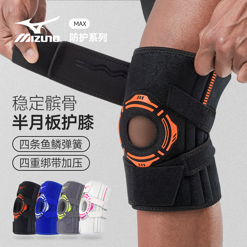 美津浓半月板护膝男登山跑步运动膝盖关节损伤髌骨保护套专业护具