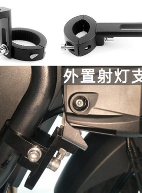 摩托车电动车改装外置支架led大灯调管夹保险杠减震扩展支架