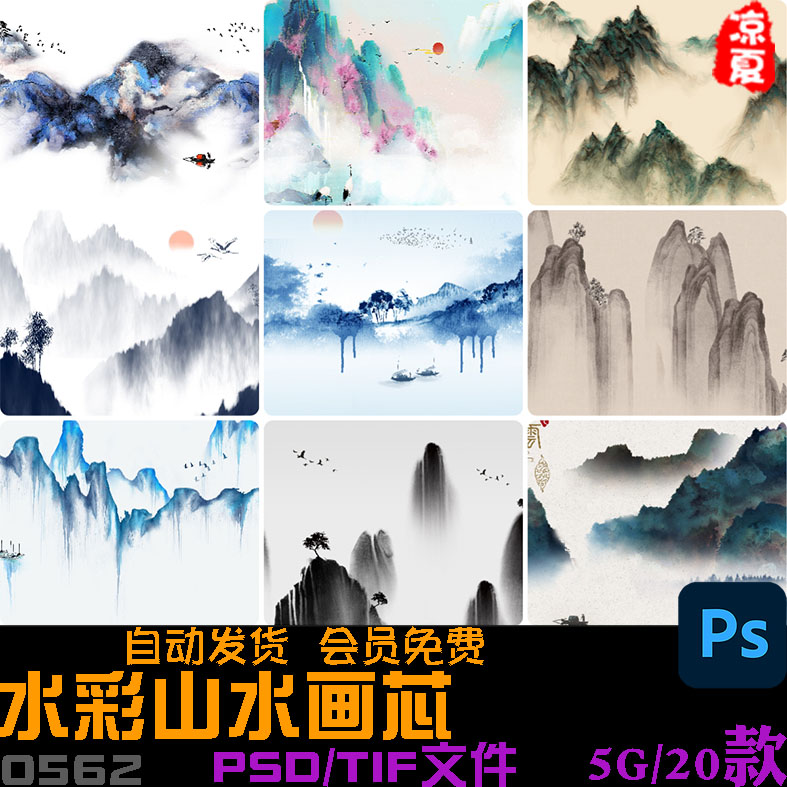 中式中国风意境水墨国画水彩画山脉山水画背景装饰画芯设计素材