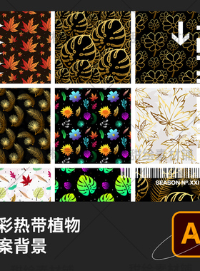 炫彩渐变金色热带植物枫叶棕榈叶花卉无缝图案背景AI矢量设计素材