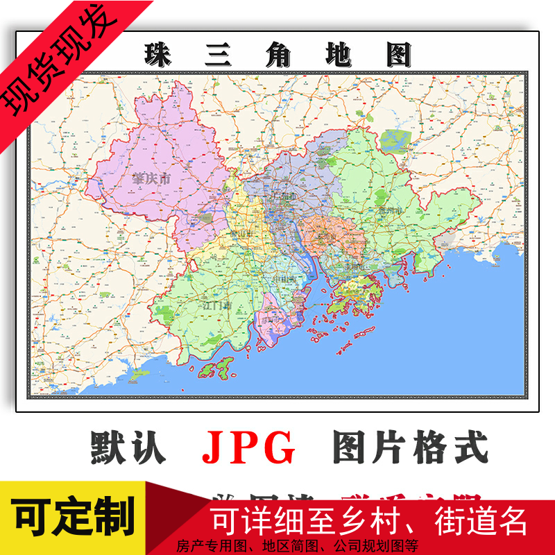 珠三角地图地图广东省高清电子版可订制各区域行政交通区域划分