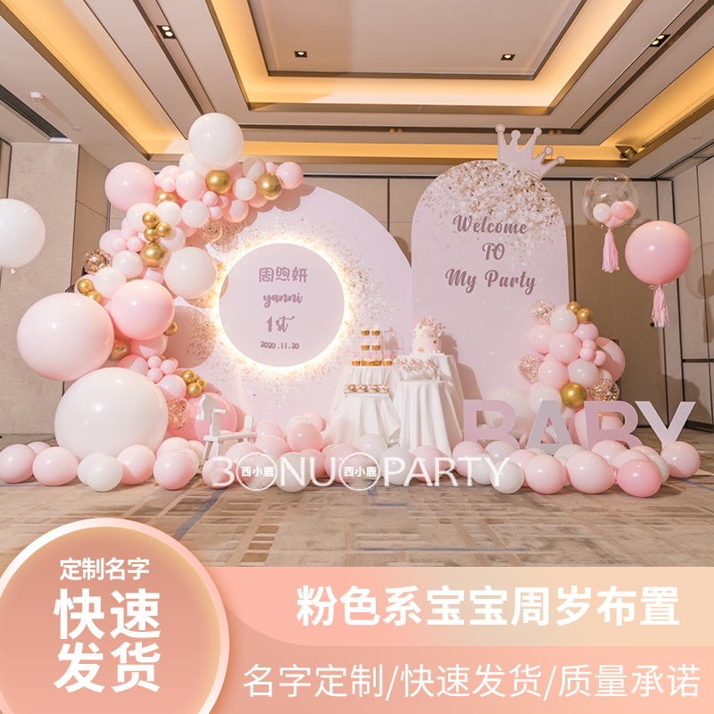 女宝宝周岁生日布置场景装饰粉色满月百天气球派对背景墙kt板定制