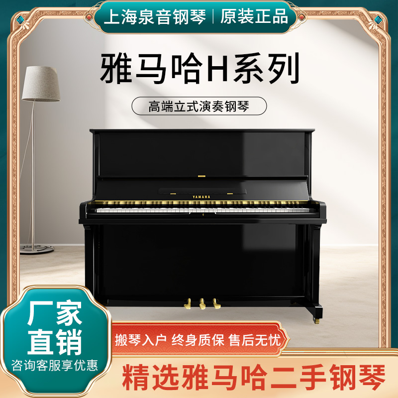 原装进口YAMAHA雅马哈U1H/U2H/U3H家用考级初学练习立式二手钢琴
