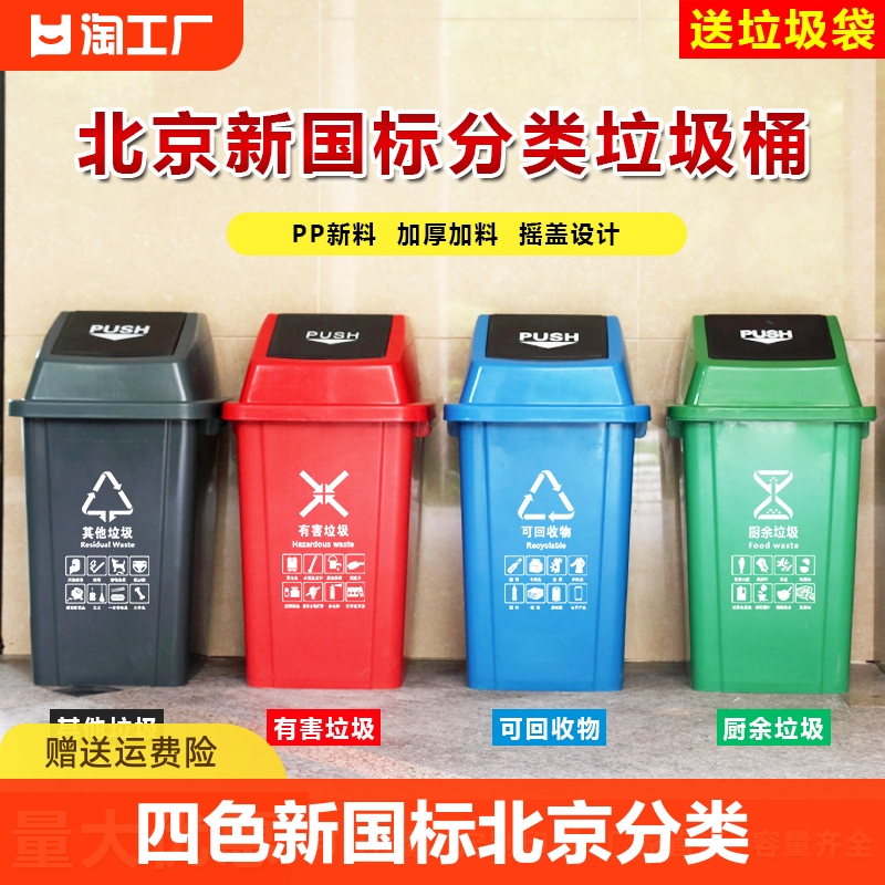 四色新国标分类垃圾桶大号商用家用户外环卫箱可回收有害加高自动
