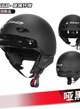 新款LS2玻璃钢复古半盔哈雷摩托车头盔男女机车电动车夏季日式瓢