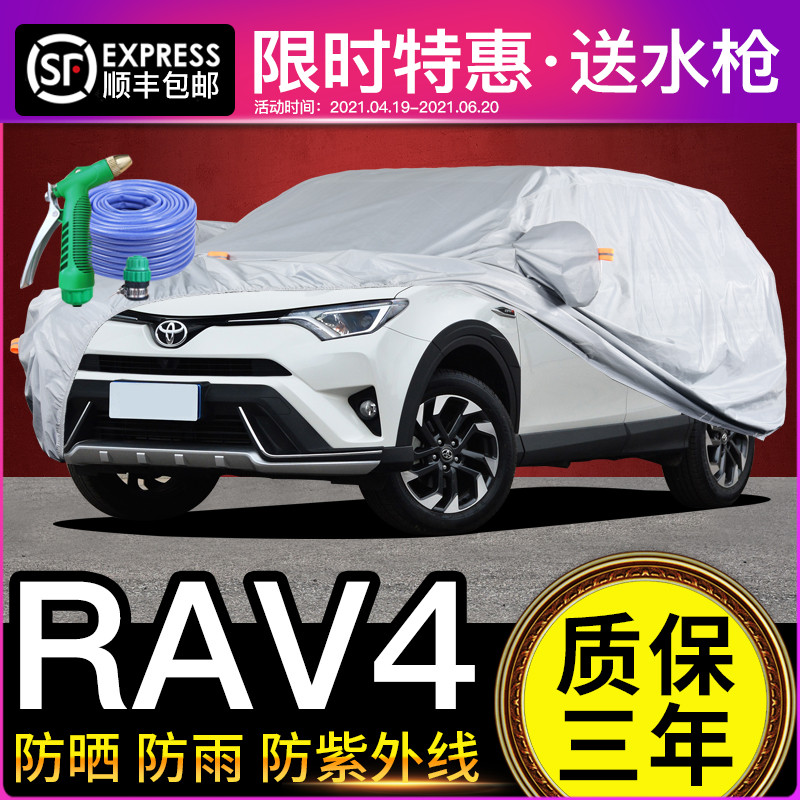 丰田rav4车衣车罩防晒防雨隔热SUV专用遮阳罩2023款 RAV4荣放车衣