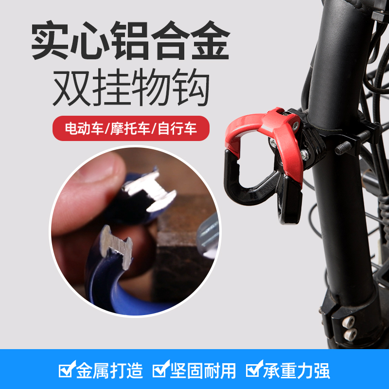 电动摩托车挂钩免打孔电瓶踏板车前置自行车通用多功能配件挂物钩