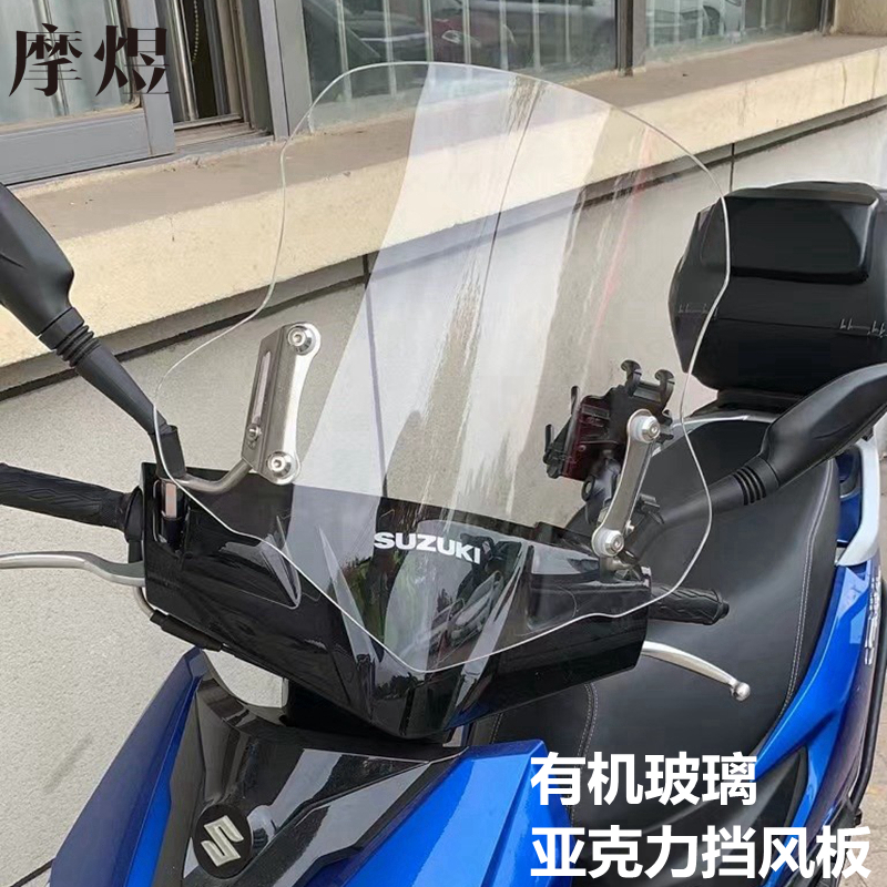 适用于NX125裂行改装有机玻璃EX踏板DIO摩托车亚克力前挡风板配件