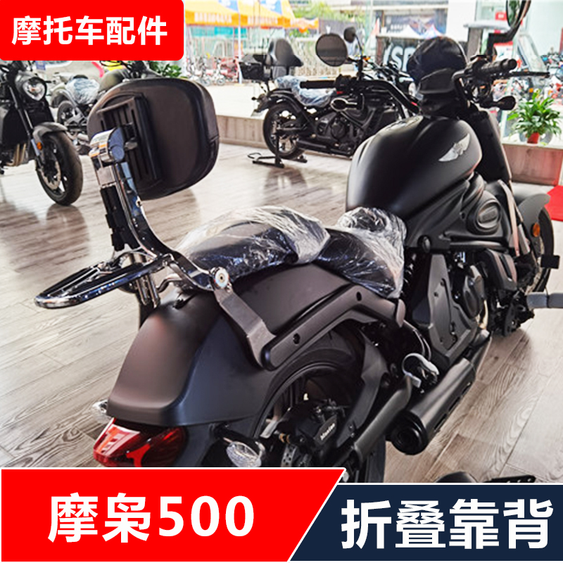 适用摩枭500MS摩托车改装多功能折叠司机靠背乘客靠背配件