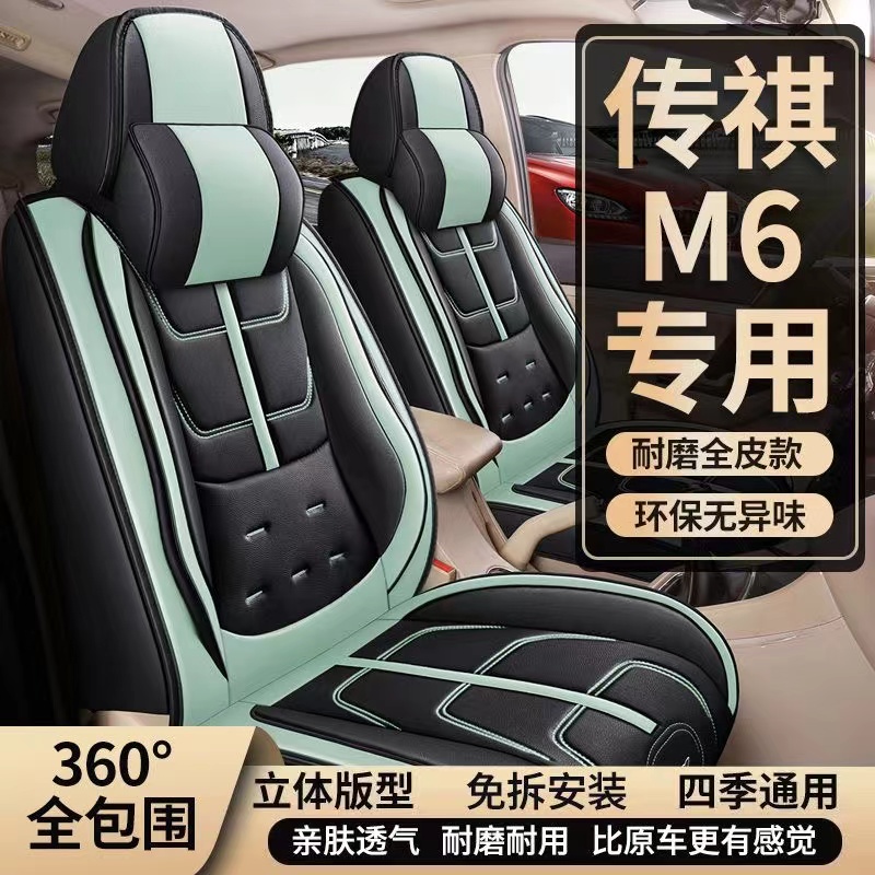 新款广汽传祺M6PRO GM6 汽车座椅套七座全包围皮革四季通用7坐垫