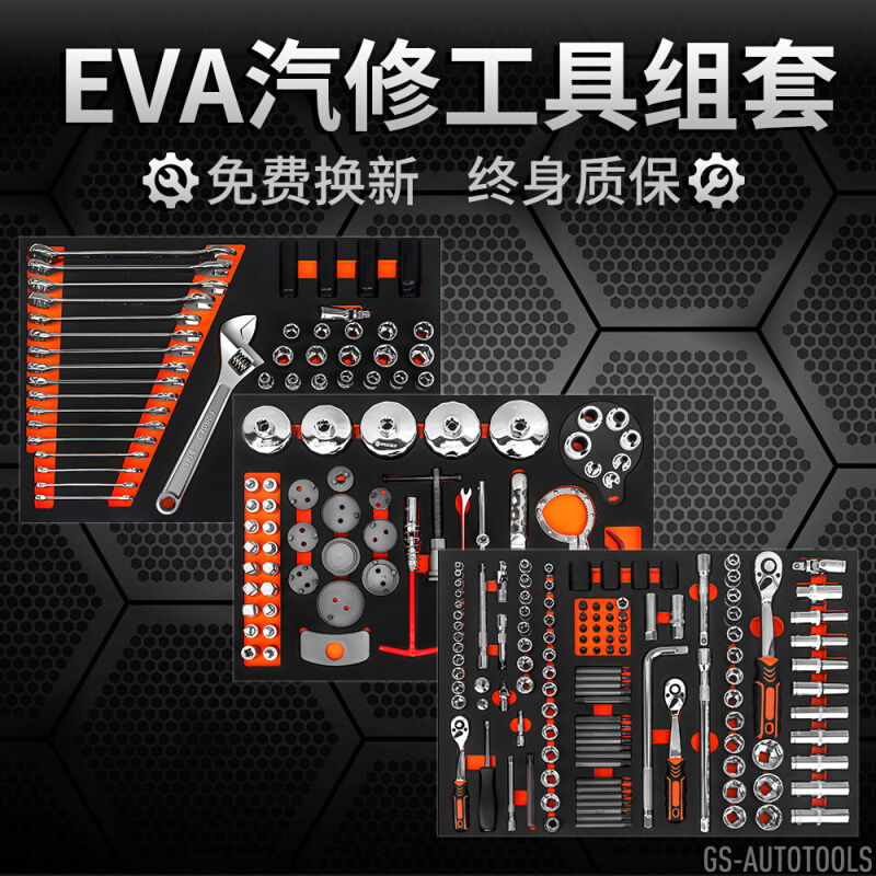 汽车维修扳手EVA套筒内衬修车摩托棘轮五金组合多功能套装工具