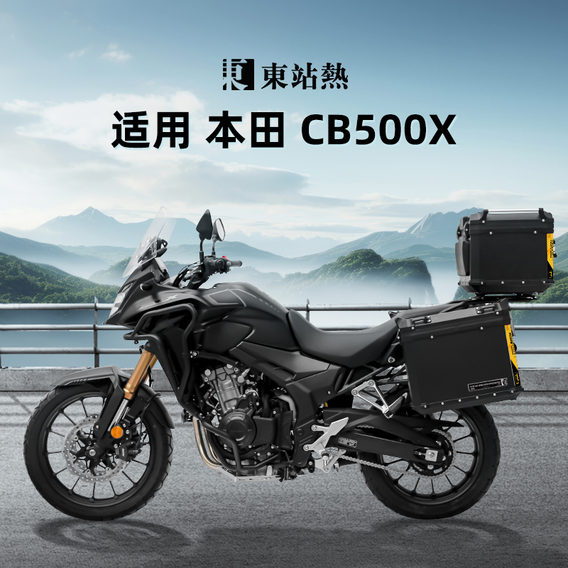 适用本田CB500X三箱铝合金摩托车尾箱边箱支架改装大容量后备箱