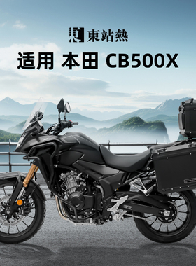 适用本田CB500X三箱铝合金摩托车尾箱边箱支架改装大容量后备箱
