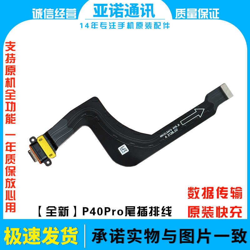 适用于华为P40Pro尾插排线ELS-AN00手机原装充电排线USB数据接口
