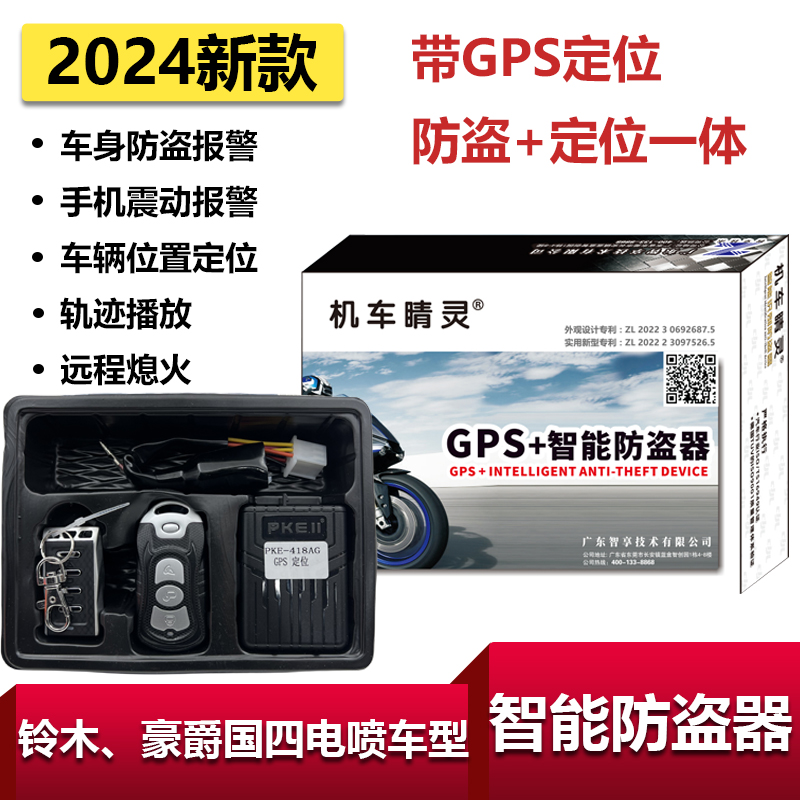 适用于轻骑铃木UY125防盗器国四新款PKE报警器GPS定位UU无损安装