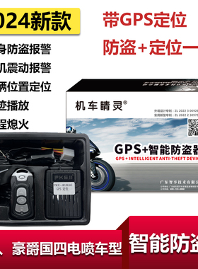 适用于轻骑铃木UY125防盗器国四新款PKE报警器GPS定位UU无损安装
