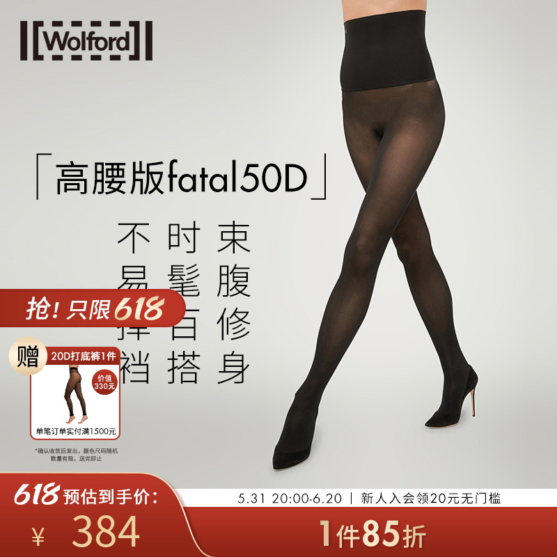 Wolford/沃尔福特Fatal50D高腰收腹束型柔软贴身黑连裤丝袜14981