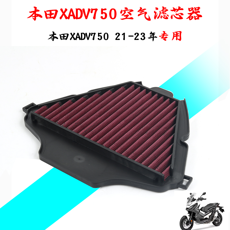 适用21-23年本田XADV750空气滤清器空气格滤芯X-ADV750摩托车配件