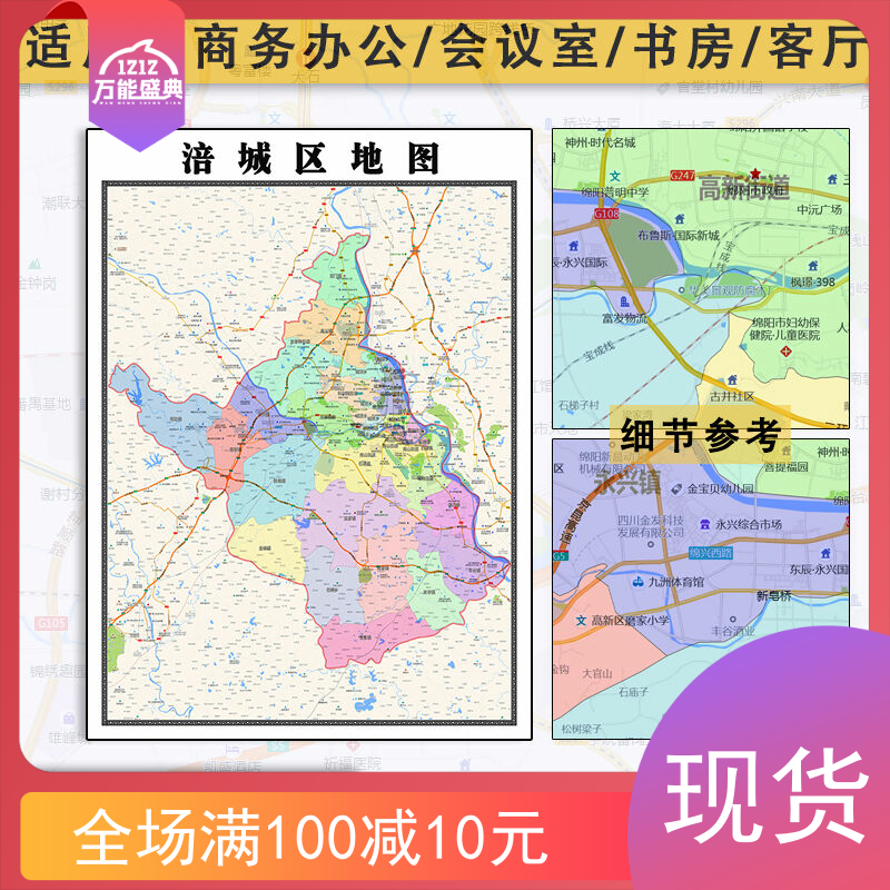 涪城区地图批零1.1m新款防水墙贴四川省绵阳市彩色图片素材包邮