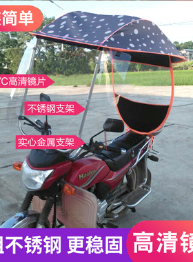 适用豪爵铃木125150摩托车雨棚遮阳蓬防风跨骑车架子遮阳伞挡风罩