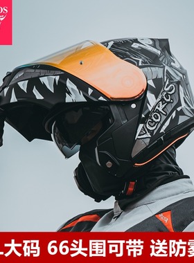 VCOROS摩托车头盔双镜片揭面盔大码4XL男女全盔安全帽大头围防雾