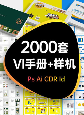 企业vi手册模板视觉公司产品宣传品牌ai画册CDR设计PSD样机ID素材