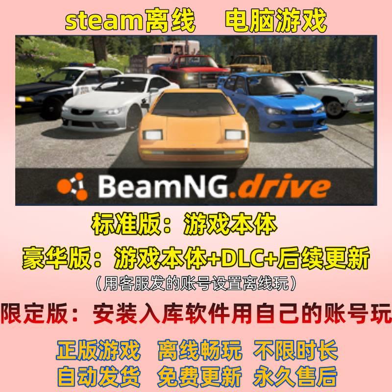 车祸模拟器 steam正版离线含DLC单机游戏PC中文电脑 BeamNG.drive