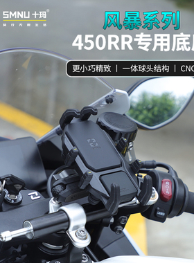 SMNU十玛凯越321/450rr改装件专用手机架摩托车防震减震充电支架