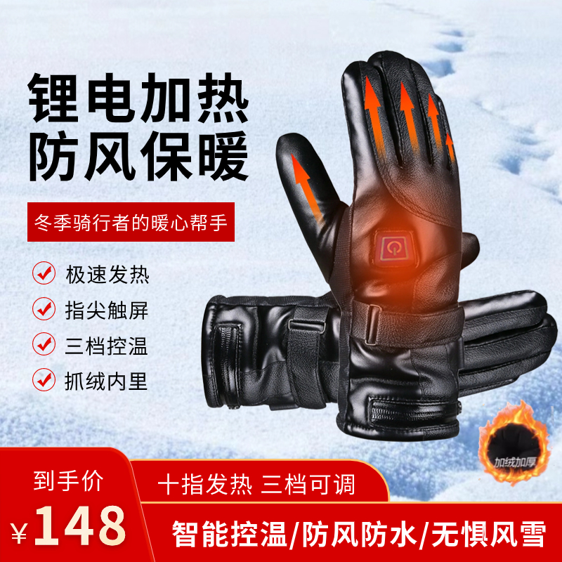 充电式加热手套冬季男女骑行电动车摩托车智能电加热保暖发热手套