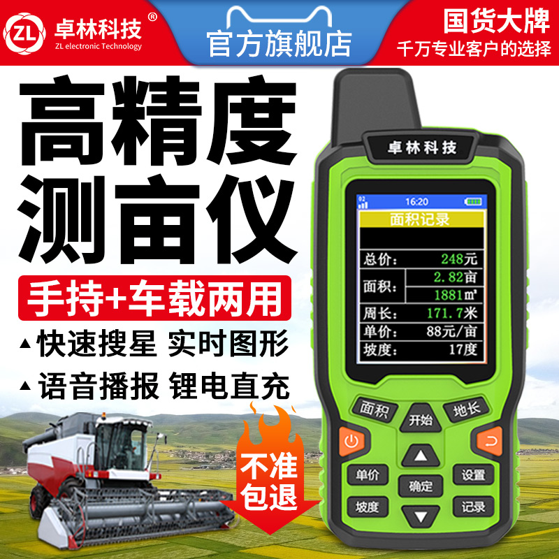 卓林GPS测亩仪高精度手持地亩土地面积测量仪车载量地量田收割机