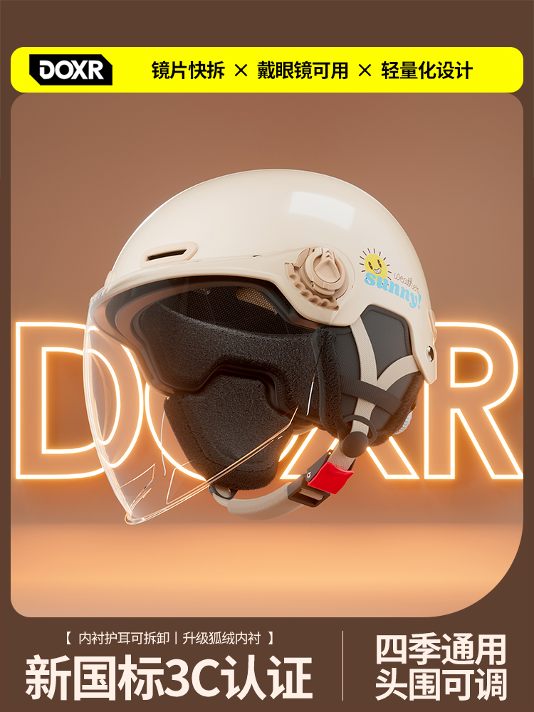 DOXR新国标3C认证冬季电瓶车头盔男女保暖半盔四季通用摩托安全帽