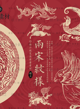 中国宋代宋朝古典古代传统图案花纹纹样AI矢量设计素材PNG免抠图